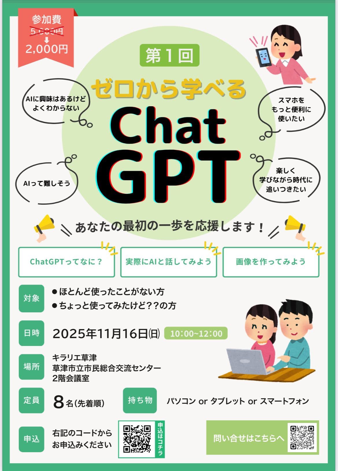 滋賀県草津市にてAIリアル開催します❣️