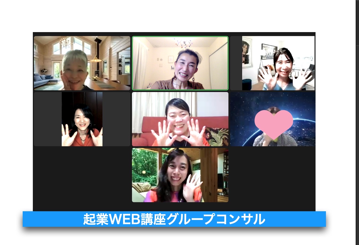 起業WEB講座グループコンサル🌈
