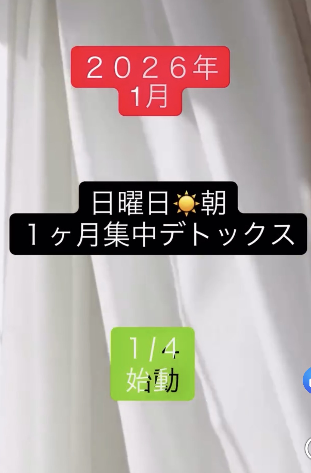 1/4 1月の1ヶ月集中「時間革命」スタート