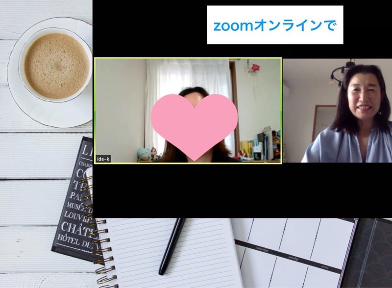 zoomファッション＆ライフコンサルスタート