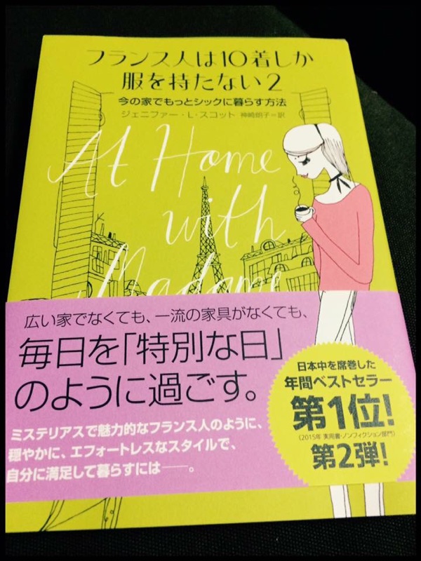 フランス人は10着しか服を持たない２