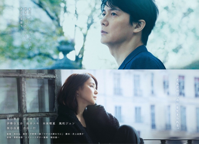 マチネの終わりに