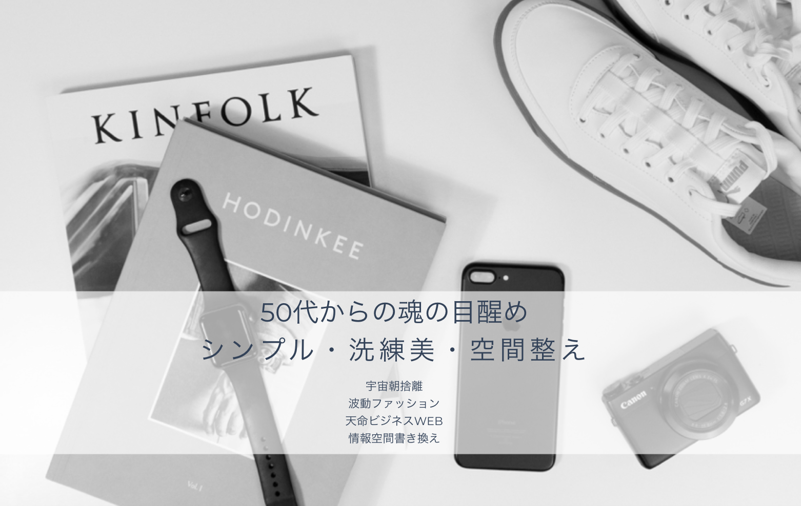 My Gallery | 50代からのシンプルファッション＆ライフ