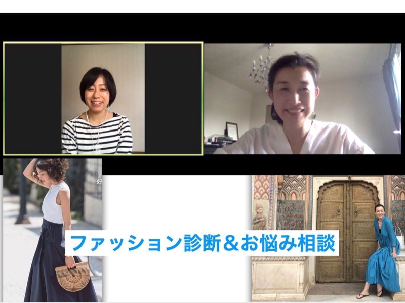 あなたの人生もお仕事も動かすファッション診断＆お悩み相談