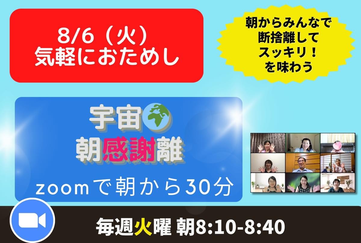 今朝の宇宙🌏朝☀️感謝離の30分♪