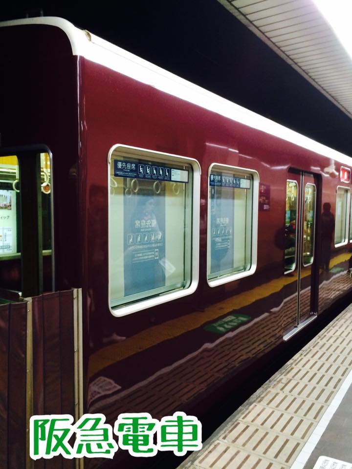 あずき色の阪急電車♪