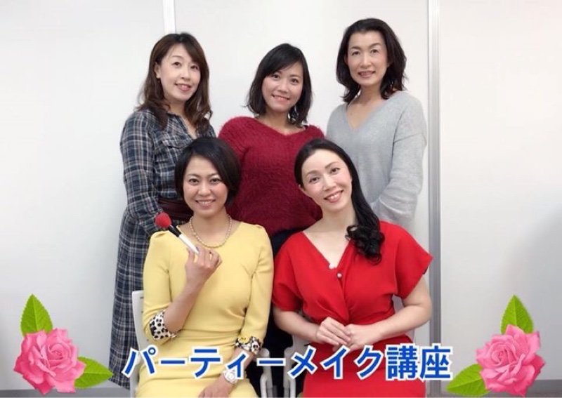 戸塚恵美子さんのパーティメイク講座