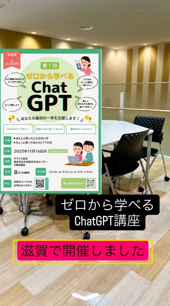 滋賀でリアルAI講座開催しました✨