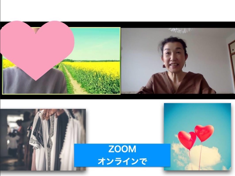 zoomファッション＆ライフコンサル