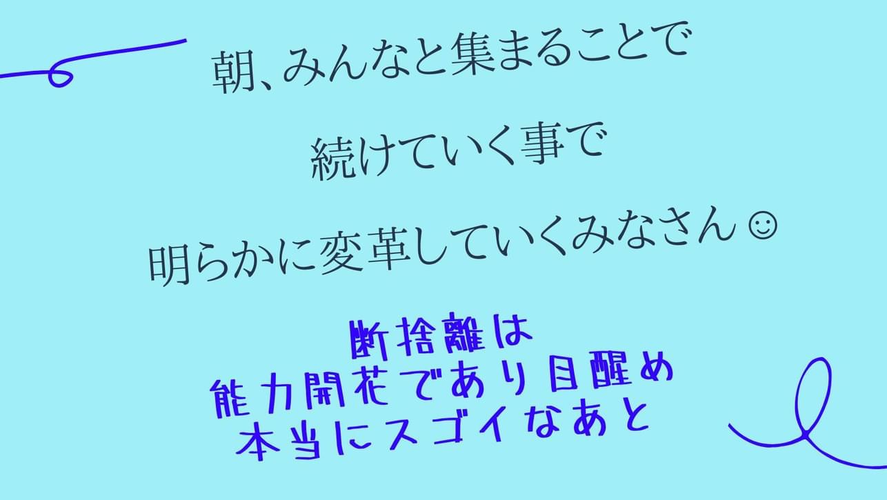 毎週火曜の宇宙朝断捨離30分🌎