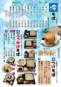 2023冷そば.jpg