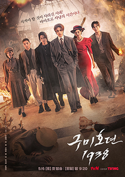Tale of the Nine Tailed 1938 - TV Series