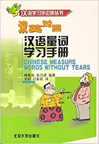 Chinese Measure Words without Tears (BOOK)