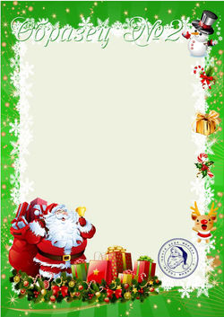 Обра зец № 2