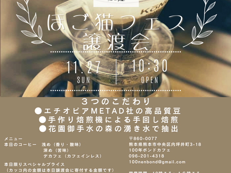 【本日!カフェ出店】猫ちゃんとコーヒータイムはいかが?