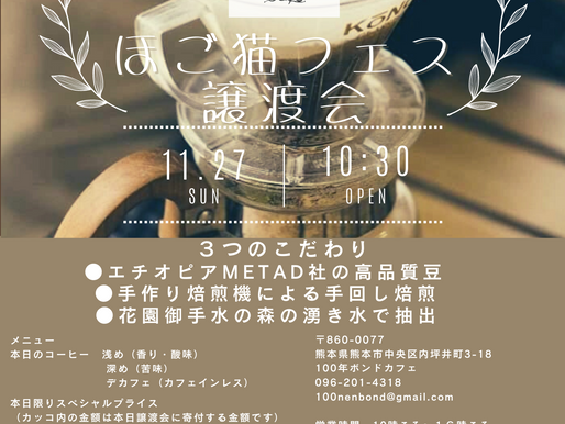 【本日！カフェ出店】猫ちゃんとコーヒータイムはいかが？