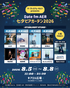 Date fm夏の風物詩「ザ・プレミアム・モルツ presents Date fm AER 七夕ビアガーデン 2026」に野田愛実の出演が決定いたしました!📍仙台
