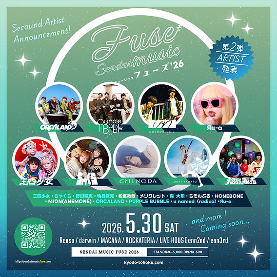 野田愛実　ポスター３枚セット ライブ】「SENDAI MUSIC FUSE 2026」に野田愛実の出演が決定！