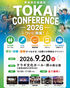 TOKAI CONFERENCE 2026に野田愛実の出演が決定!📍三重