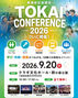 TOKAI CONFERENCE 2026に野田愛実の出演が決定!📍三重