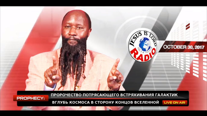 ПРОРОЧЕСТВО ПОТРЯСАЮЩЕГО ВСТРЯХИВАНИЯ ГАЛАКТИК ВГЛУБЬ КОСМОСА В СТОРОНУ КОНЦОВ ВСЕЛЕННОЙ (30.10. 201