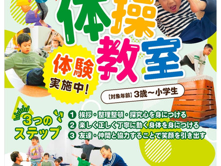 【西区 九大学研都市エリア】 〝ここでしかできな〝独自の体育教室