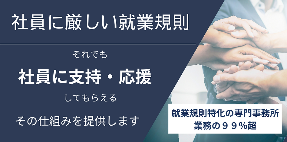 就業規則を社員に納得してもらうための説明・解説の仕組み(社員説明会の文書版)
