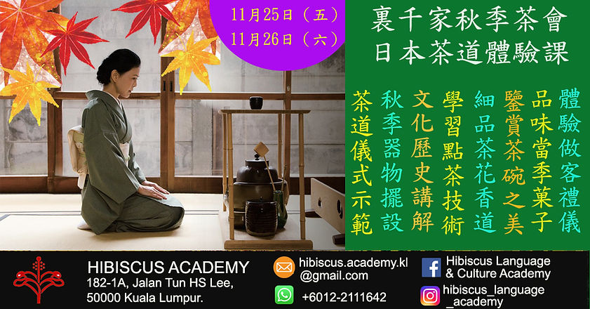 Japanese Tea Workshop (Nov 2022).jpg