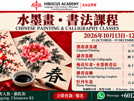 🖌️ Chinese Painting & Calligraphy Classes in Kuala Lumpur|Begin Your Creative Journey in Chinatown