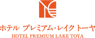ホテル プレミアム・レイク トーヤ ロゴ.PNG