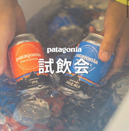 KOKUA SUP DEMO&パタゴニア プロビジョンズ ビール 試飲会