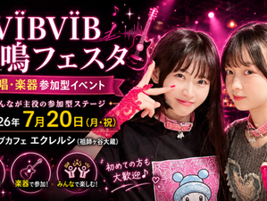 VÏBVÏB 共鳴フェスタ開催〜歌唱・楽器参加型ステージ企画〜