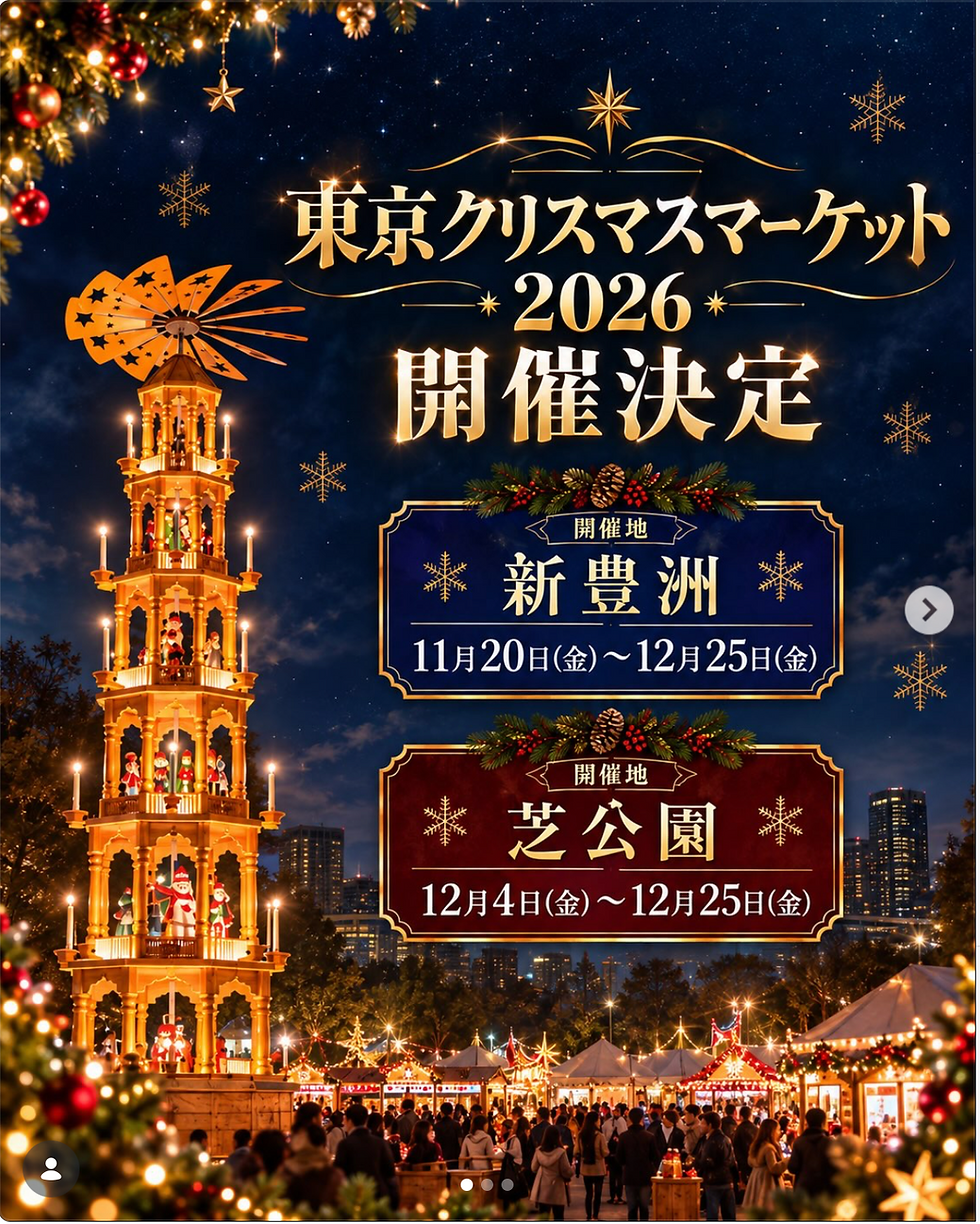 【天仙】東京クリスマスマーケット2026出演決定