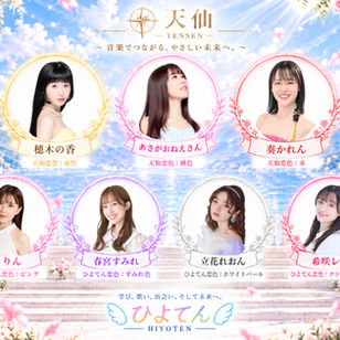 【お知らせ】これからの天仙について