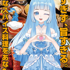 【Mujifa】『スパイス研究所 MAD CHEFs 蒲田店』イメージガール就任