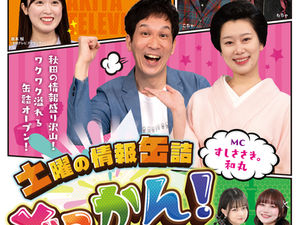 「土曜の情報缶詰 どっかん!」VTRコーナー「東京こまち」出演・テーマソング
