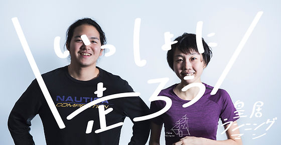 皇居ランニングマン Teamchiipro