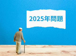 【2025年問題の救世主!?】 迫り来る認知症時代の「家族信託」で賢く相続対策