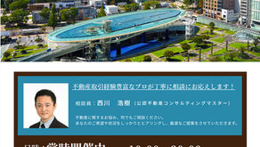 公認不動産コンサルティングマスターによる不動産お悩み解決無料相談会実施!