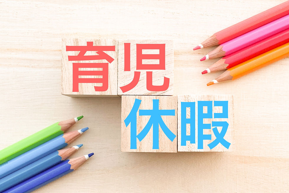 助成金額最大145万円で実現する「社員に優しい」柔軟な働き方改革!(養育両立支援休暇)