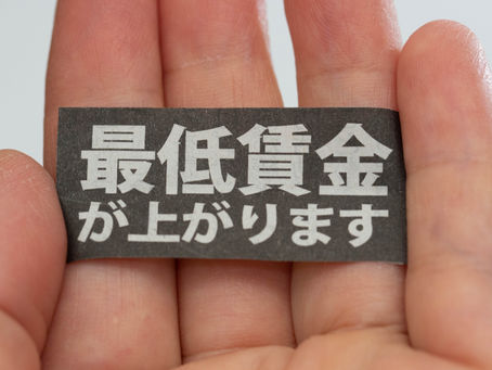 車の購入も?最低賃金アップはチャンス!業務改善助成金で会社をもっと強くする