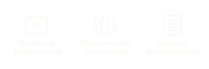 Три минималистичные иконки с подписями.png