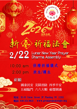 新春祈福法會2026.png