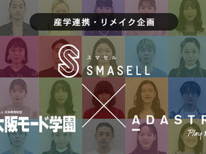 学生たちのリメイクによる”一点モノ”の服が誕生。大阪モード学園・アダストリア・スマセル3者の産学連携による販売スタート。