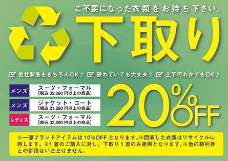下取りのご案内