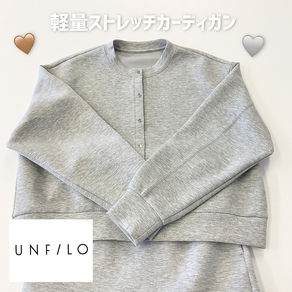NEW！【着るだけで美しい】軽量ストレッチ素材のカーディガンをご紹介！｜UNFILO