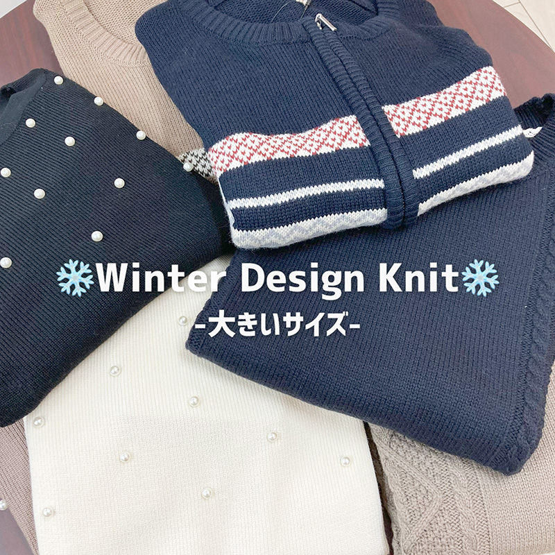 【大きいサイズ】冬に着たいデザインニットをご紹介!|ウィメンズ