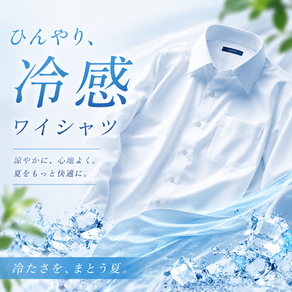 【日常にも涼しさを】通勤を快適に過ごせる、ひんやり冷感ワイシャツ2選|i-shirt,SEA BREEZE