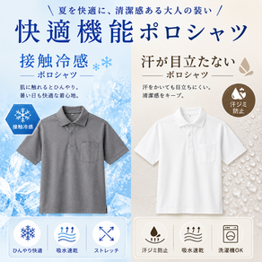 【あなたはどっち?】接触冷感or汗が目立たないポロシャツ!オンオフ快適に過ごそう|URBAN SQUARE