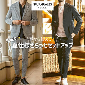 ãããã£ãšè»œããä»ãã䜿ããïŒå
åãå€ä»æ§ã»ããã¢ãããã玹ä»ïœ1PIU1UGUALE3 RELAX